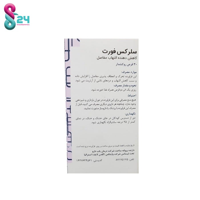 قرص سلرکس فورت گلدن لایف 30 عدد