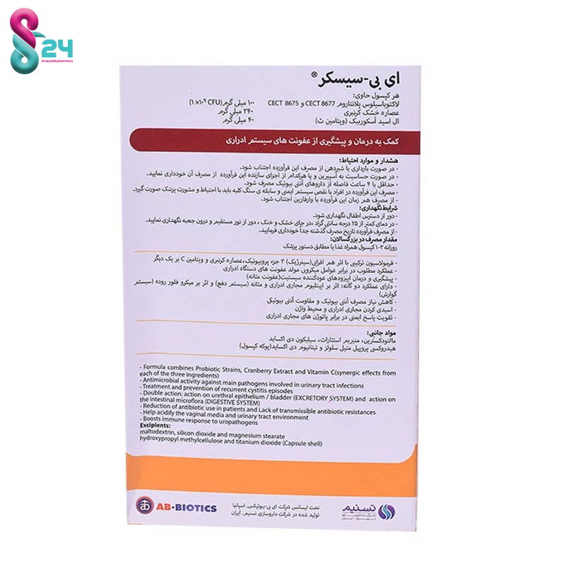 کپسول ای بی سیسکر تسنیم 30 عدد