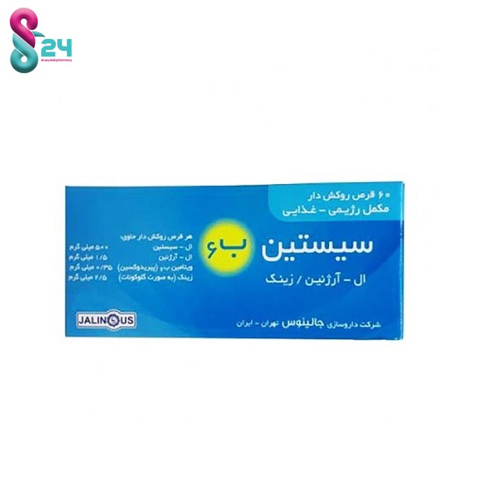 قرص روکشدار سیستین B6 زینک جالینوس 60 عدد