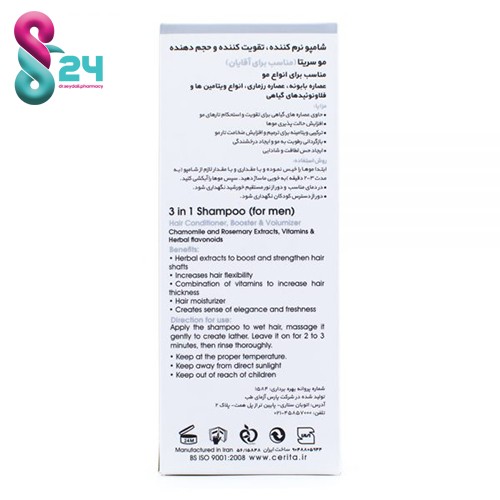 شامپو 3 در1 نرم کننده تقویت کننده و حجم دهنده مو مخصوص آقایان سریتا – Cerita (جدید)