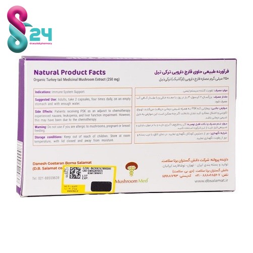 کپسول ایمیون ترکی تیل ماشروم مد 60 عدد