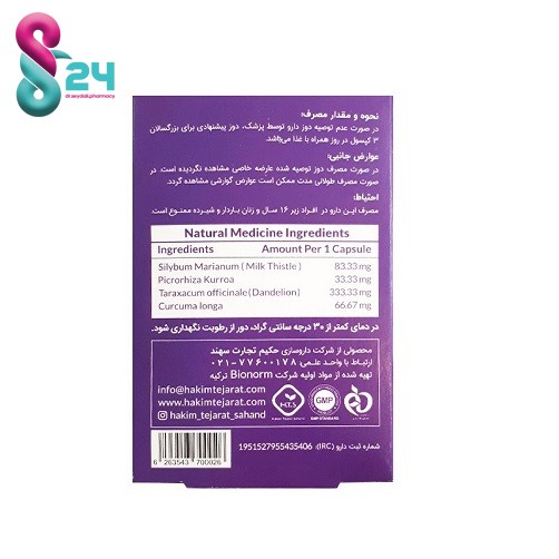 کپسول لیور اید حکیم تجارت سهند (اچ تی اس)  30 عدد