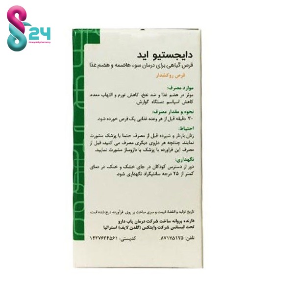 قرص دایجستیو اید گلدن لایف 60 عدد