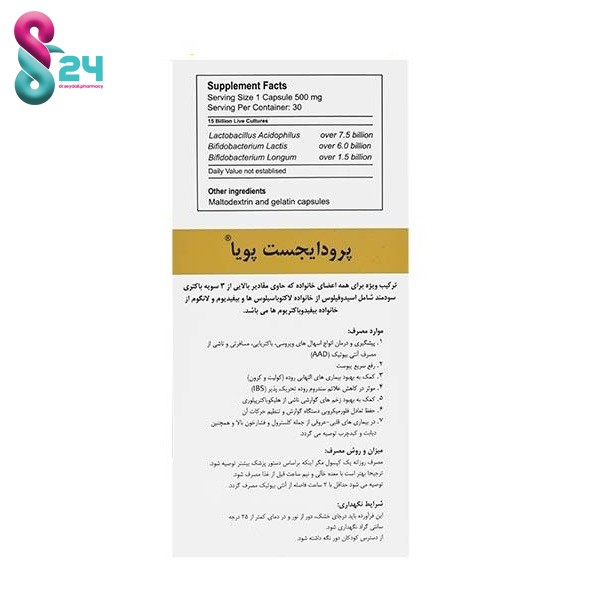 کپسول پرودایجست پویا جی ام پی 30 عدد