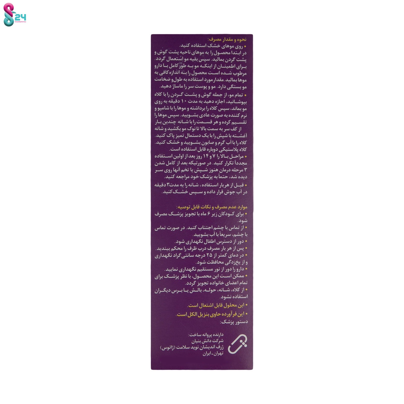 محلول نولایس ضد شپش 200 میلی لیتر