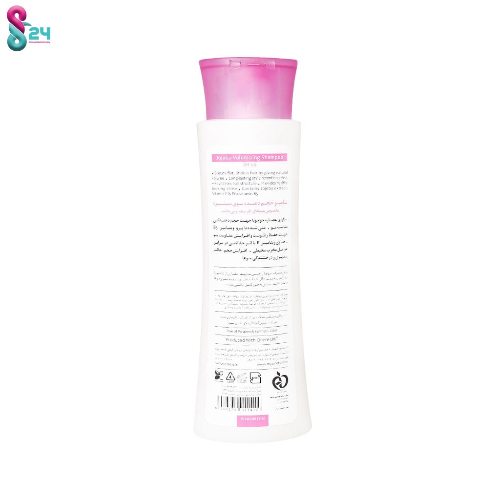 شامپو حجم دهنده مخصوص موهای ظریف  بی حالت سینره 250 میلی لیتر