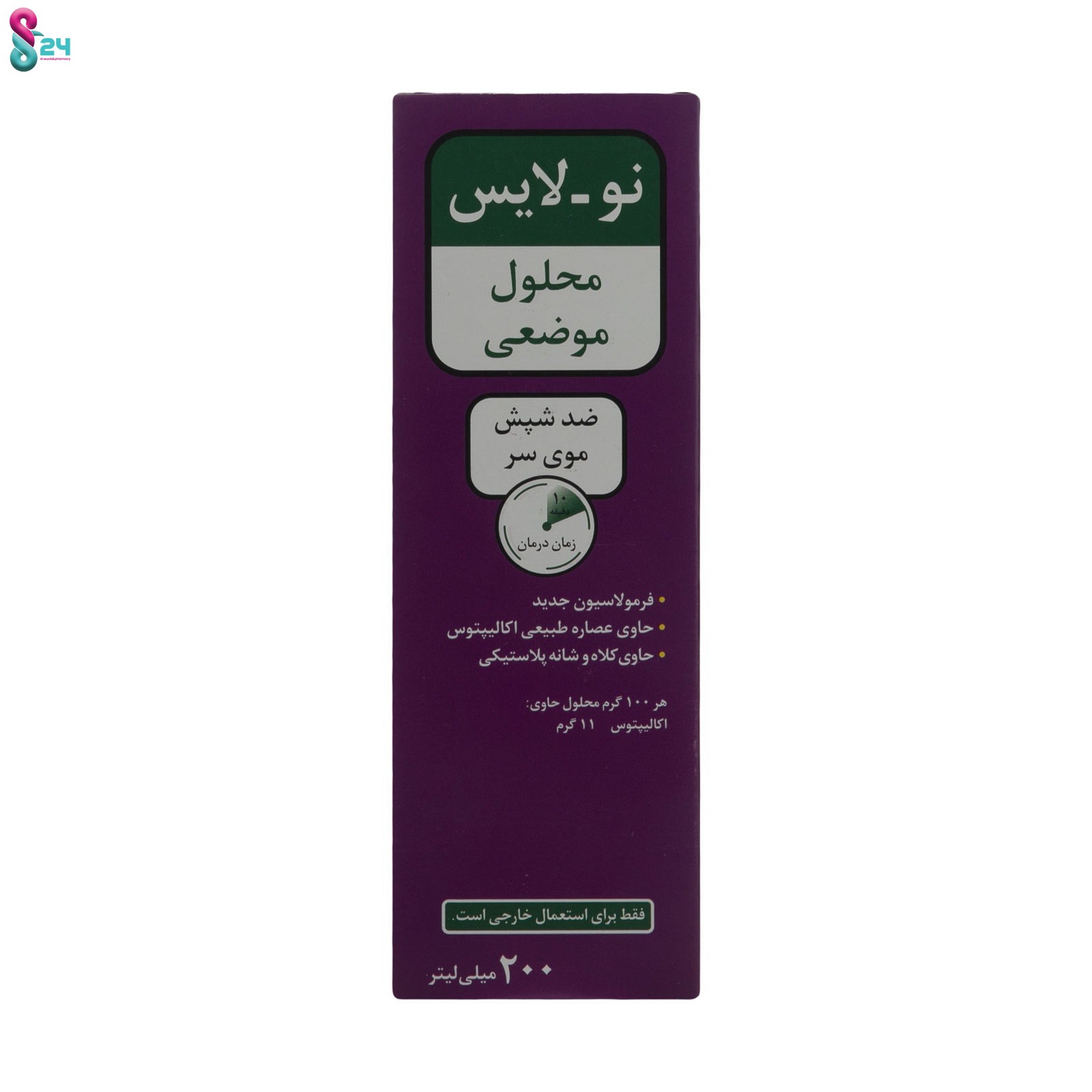محلول نولایس ضد شپش 200 میلی لیتر