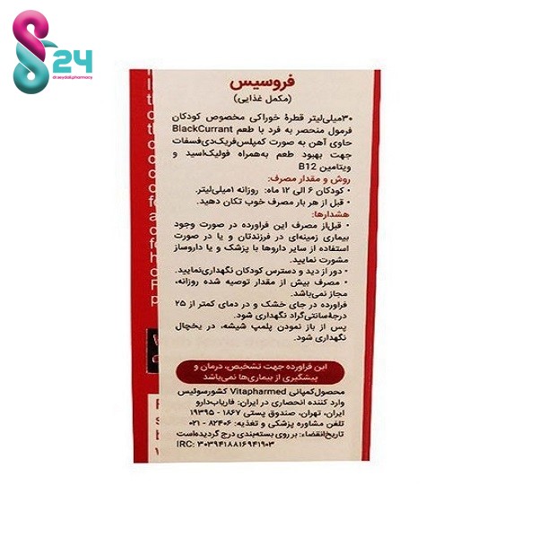 قطره فروسیس ویواکیدز  30 میلی لیتر