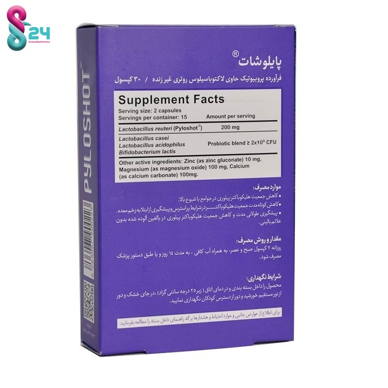 کپسول پایلوشات  بی اس کی 30 عدد