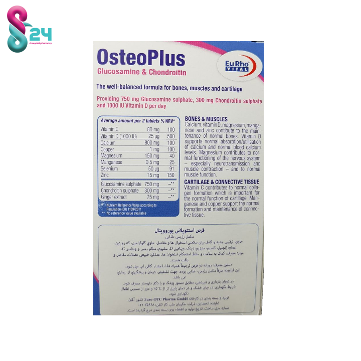 قرص استئو پلاس یورو ویتال  45 عدد