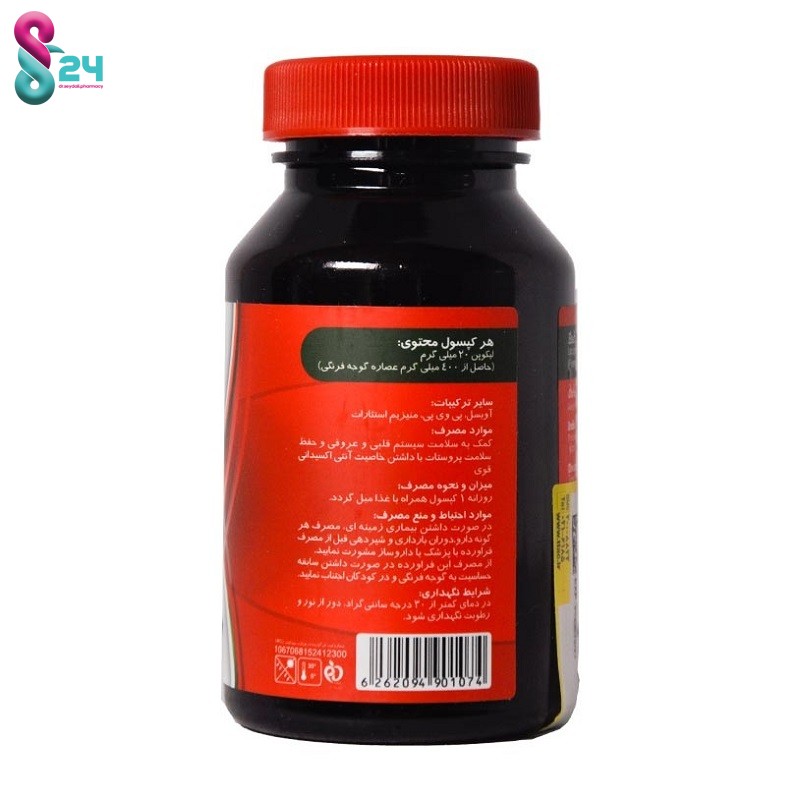 کپسول لیکوپن 20 میلی گرم  ام پلاس 50 عدد