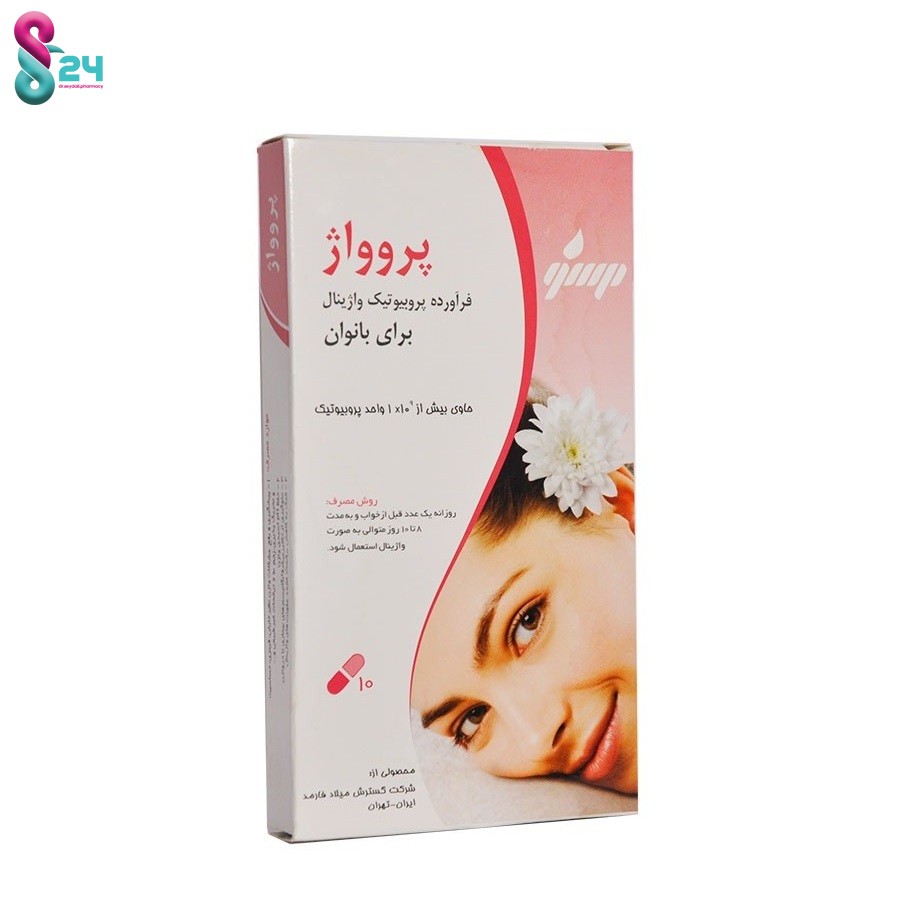 کپسول واژینال پروواژ  جی ام پی 10 عدد