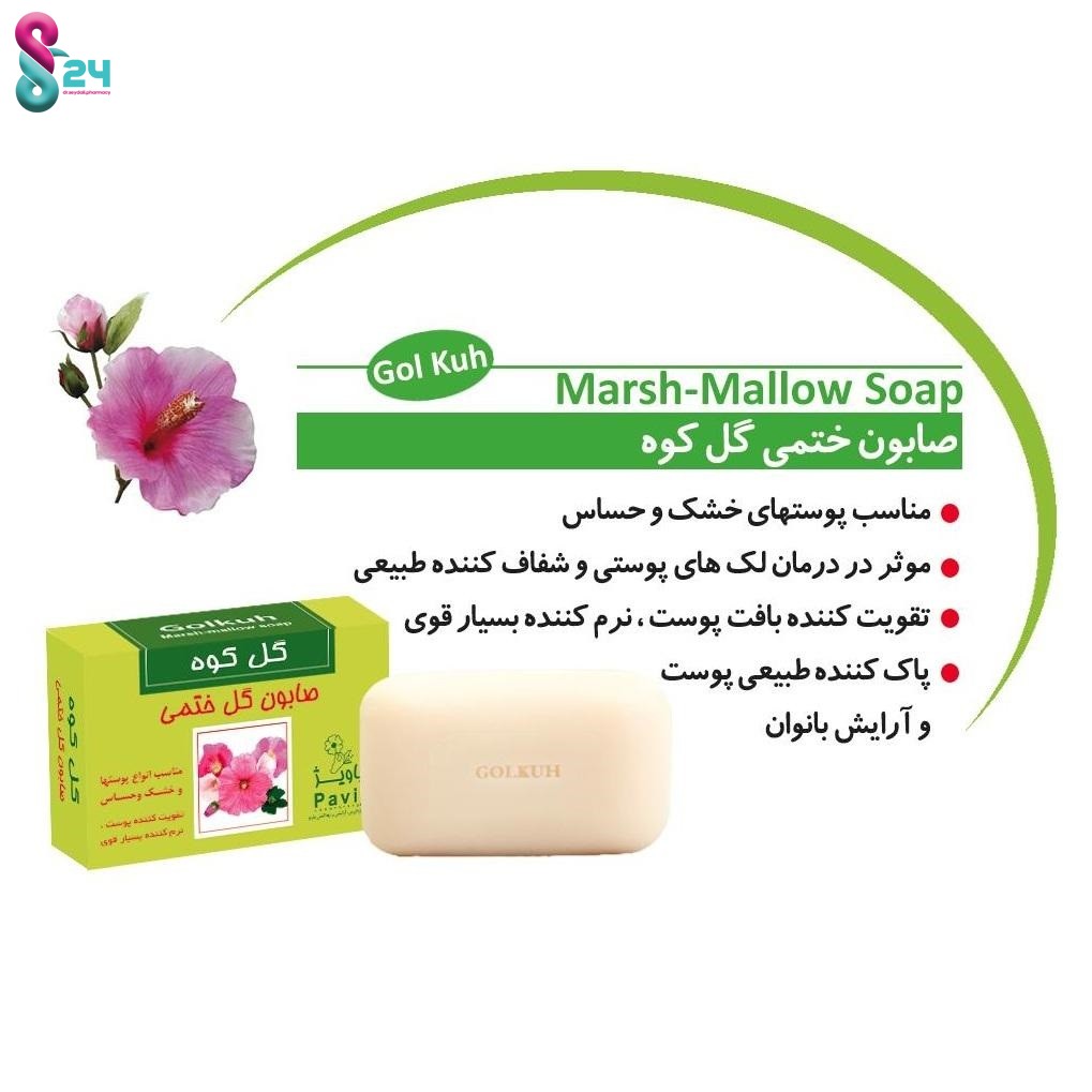 صابون گل ختمی گل کوه مناسب پوست و خشک و حساس 100 گرم