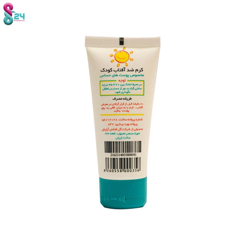 کرم ضد آفتاب کودک مدیسان +SPF40 مناسب پوست حساس 50 میلی لیتر