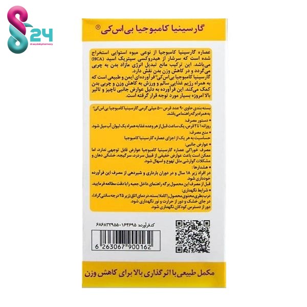 قرص گارسینیا کامبوجیا اچ سی آ _ بی اس کی ۹۰ عدد
