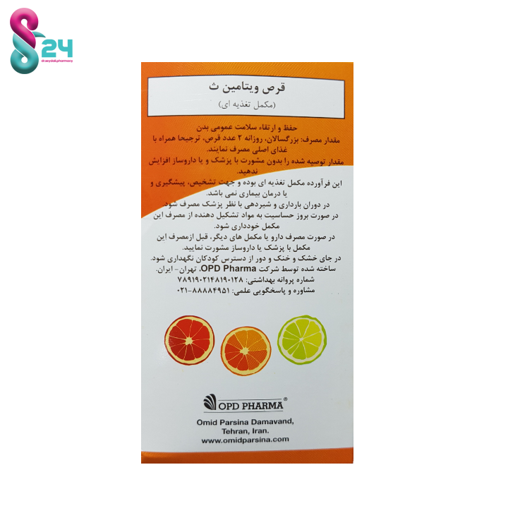 قرص ویتامین ث 1000 میلی گرم ماکسیمم پاور او پی دی فارما  60 عدد