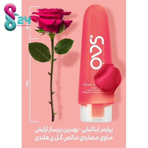 کرم زیر ساز آرایش او وی اس حاوی روغن گل رز 110 میلی لیتر