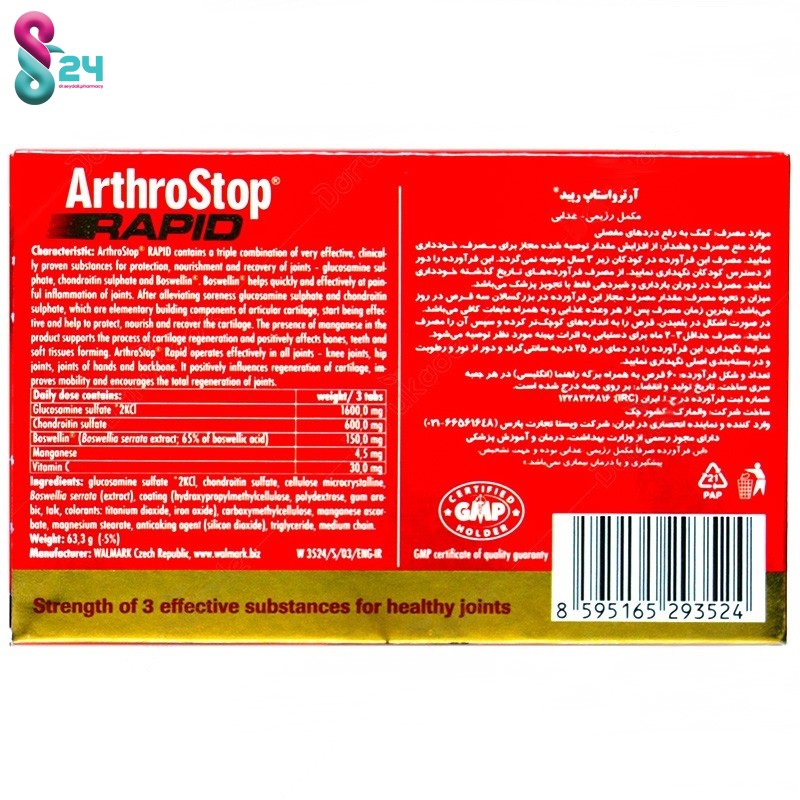 قرص آرترو استاپ رپید والمارک 60 عدد