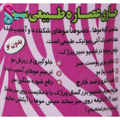 شامپو سیر پرژک ۴۵۰ گرم