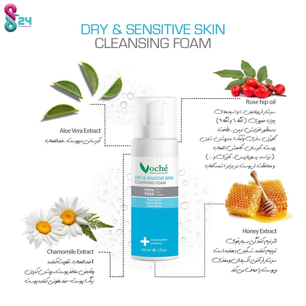 فوم شستشو صورت مناسب پوست خشک و حساس وچه 150 میلی لیتر