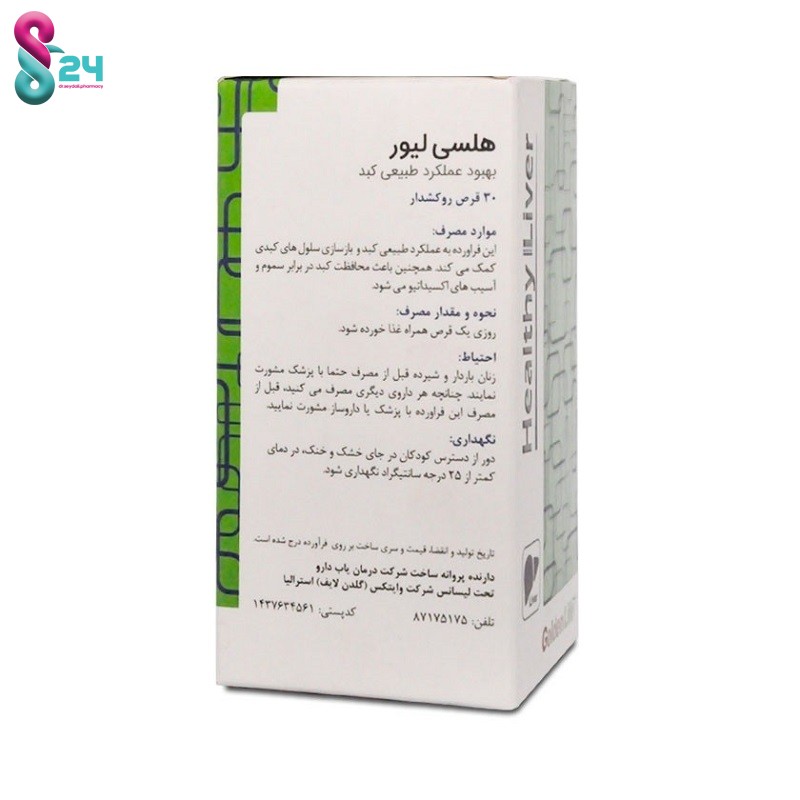 قرص هلسی لیور گلدن لایف 30 عدد