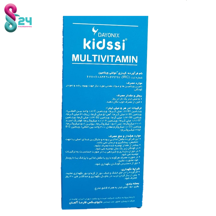 شربت کیدزی مولتی ویتامین دایونیکس فارما 15۰ میلی لیتر