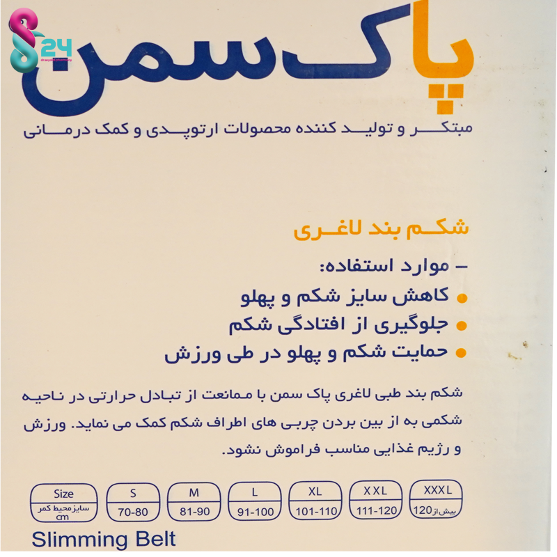 شکم بند لاغری پاک سمن مدل Slimming Belt XXL