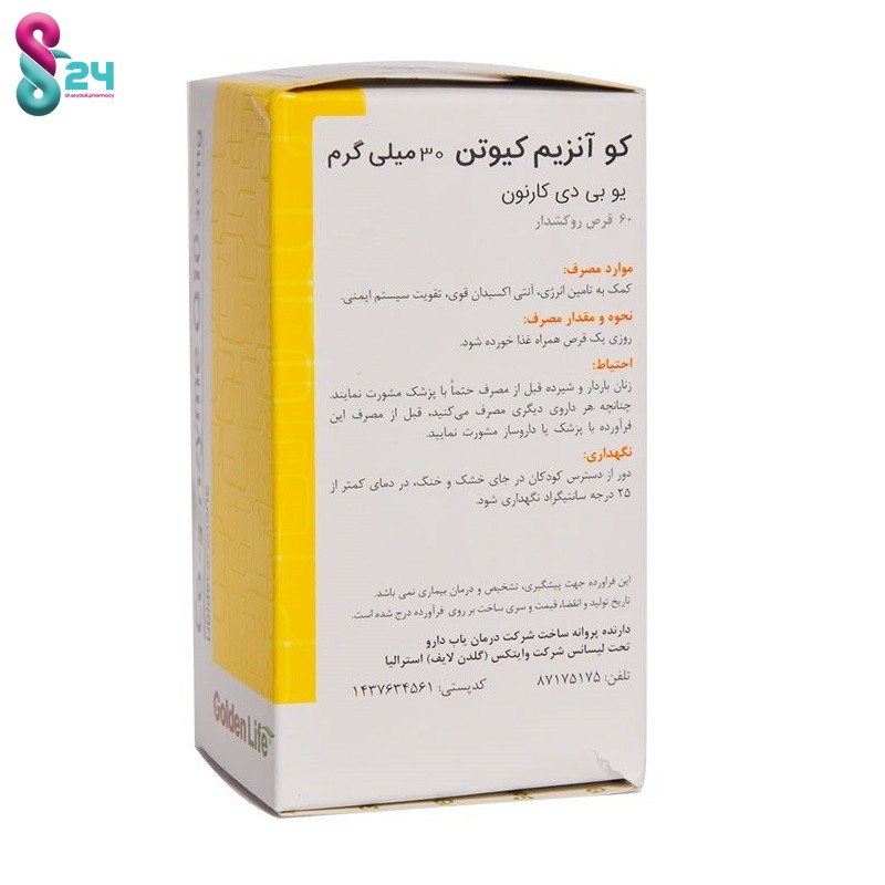 قرص کو آنزیم کیوتن 30 میلی گرم گلدن لایف 60 عدد