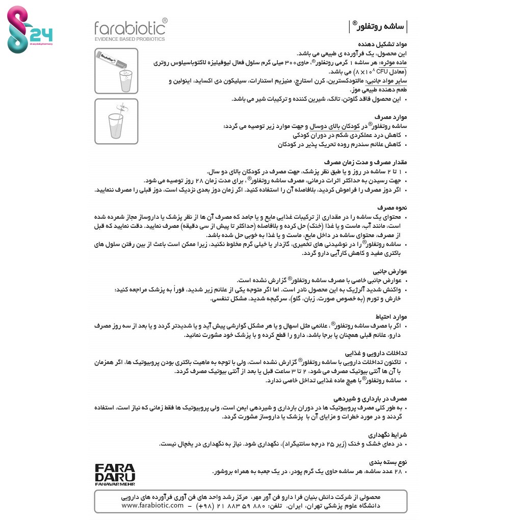 ساشه روتفلور فرابیوتیک 28 عدد