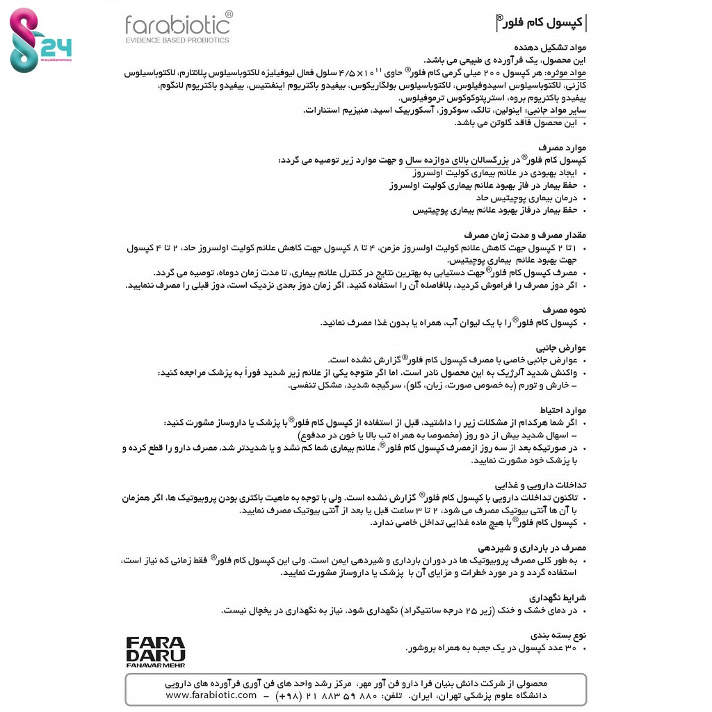 کپسول کام فلور فرابیوتیک 30 عدد