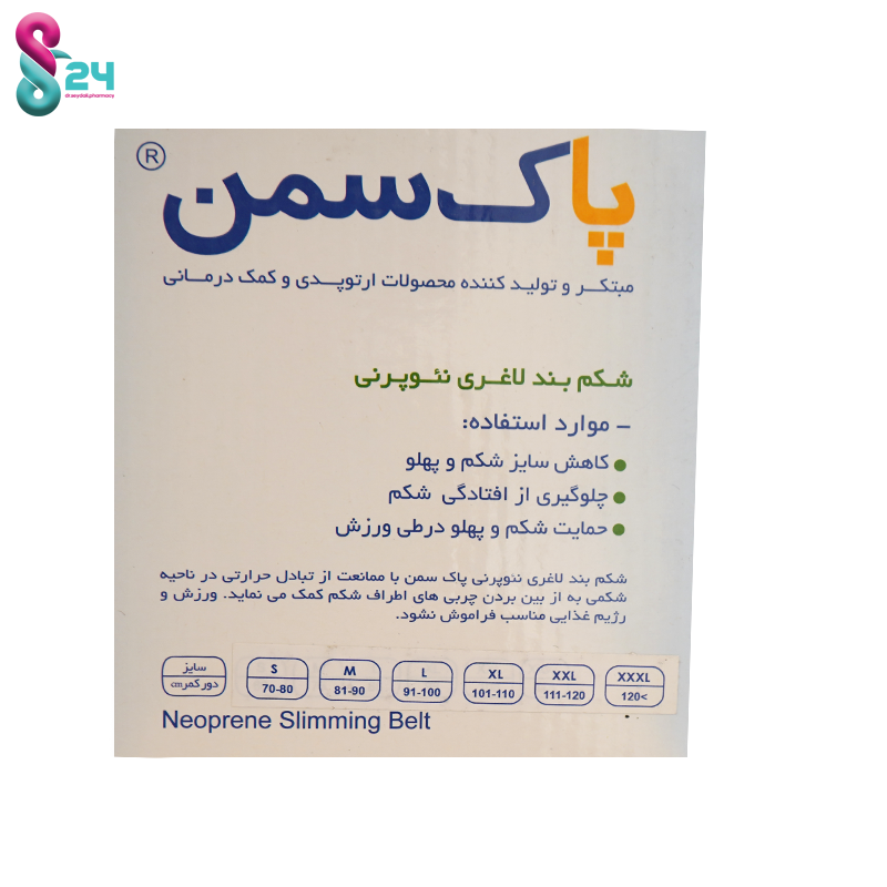 شکم بند لاغری نئوپرنی پاک سمن XL