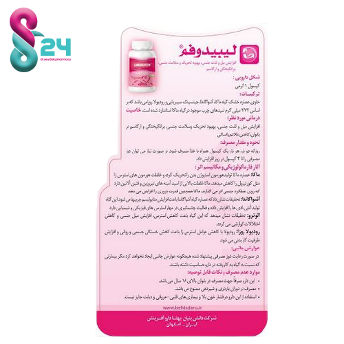 کپسول لیبیدوفم بانوان بهتا دارو  30 عدد