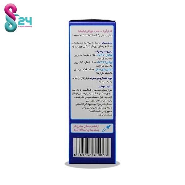 قطره کولیکید ویتابیوتیکس 30 میلی لیتر