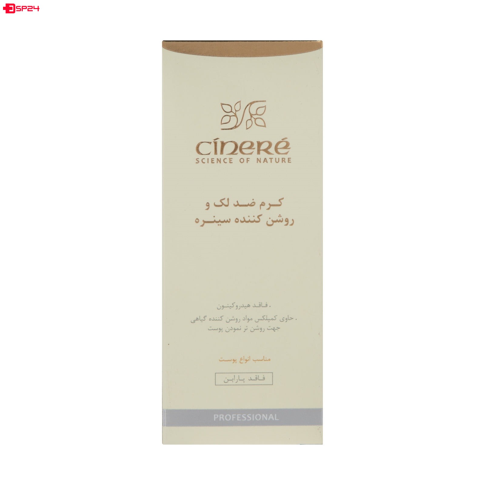 کرم ضد لک و روشن کننده سینره 65 میلی لیتر