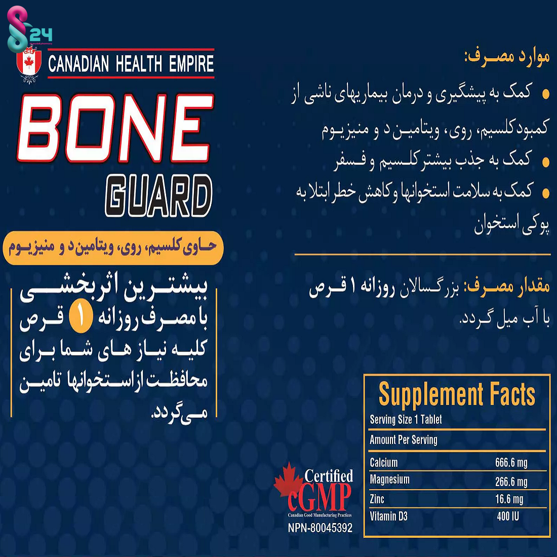 قرص بن گارد هلث ایمپایر 100 عدد