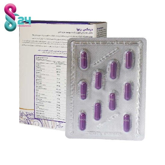 کپسول رجوا درمکس تقویت پوست مو و ناخن 30 عدد