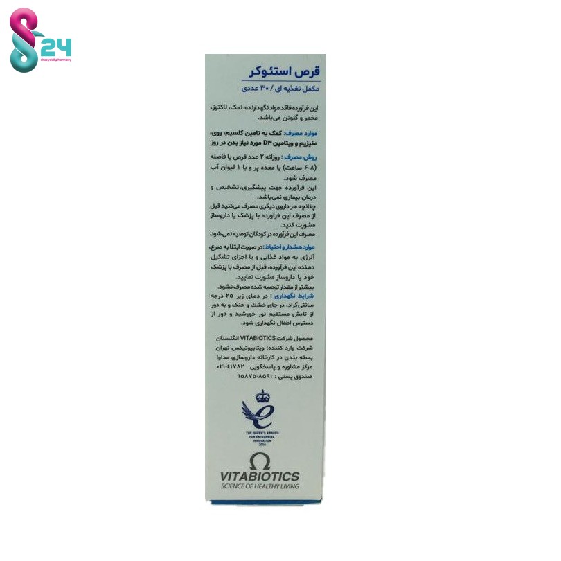 قرص استئوکر ویتابیوتیکس 30 عدد