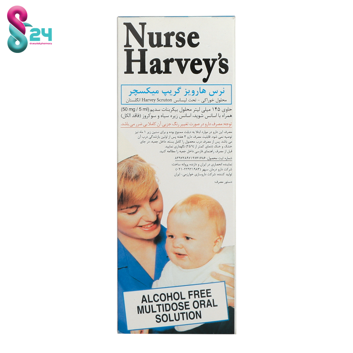 شربت گریپ میکسچر نرس هارویز ۱۴۵ میلی لیتر