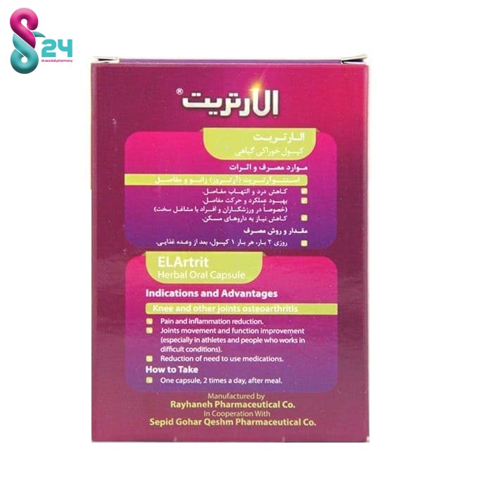 کپسول الارتریت ریحانه 30 عدد