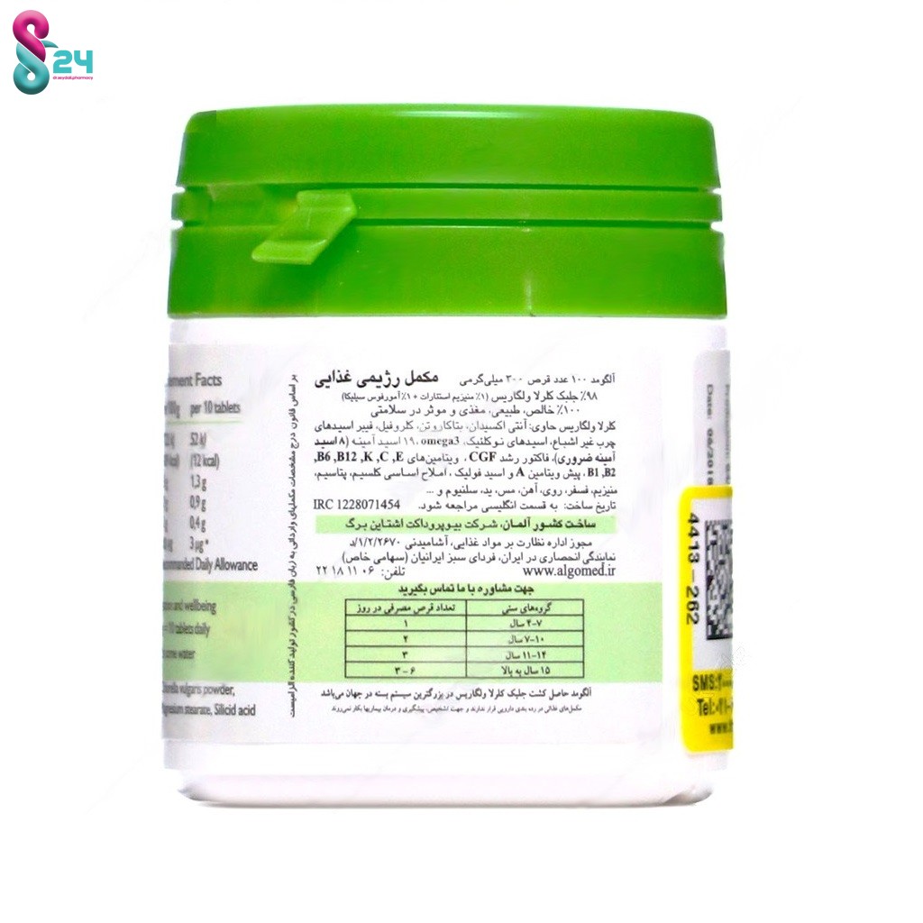 قرص 300 میلی گرم آلگومد 100 عدد