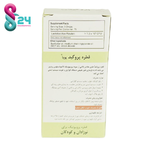 قطره پروکید پویا جی ام پی  15 میلی لیتر