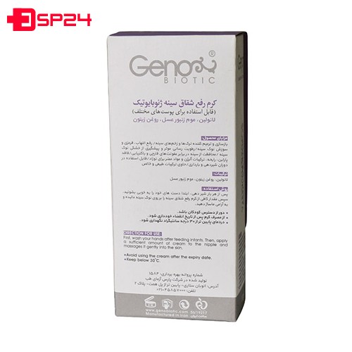 کرم رفع شقاق سینه ژنوبایوتیک 30 گرم