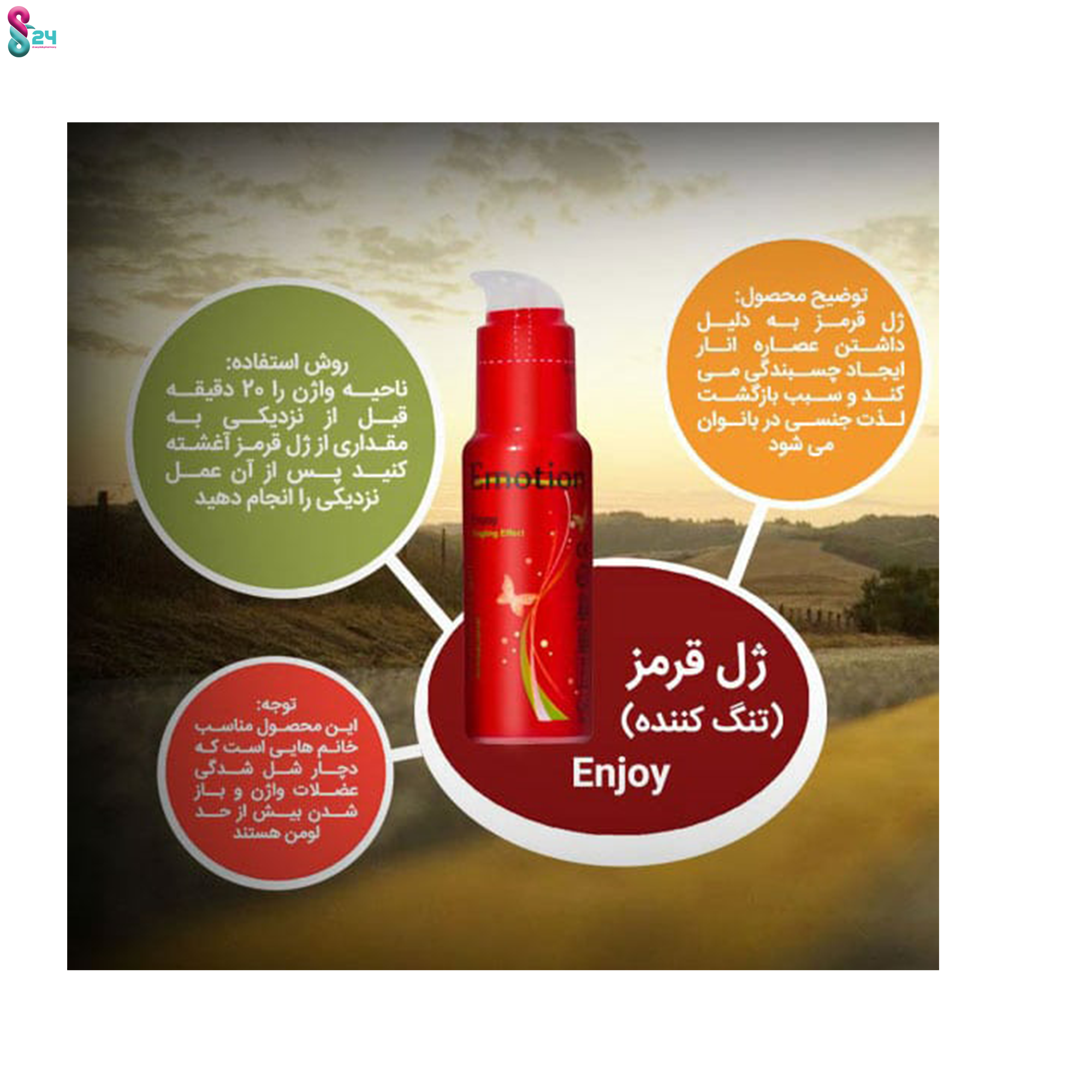 ژل آمیزشی قرمز تنگ کننده ایموشن مخصوص خانم ها ۷۵ میلی لیتر