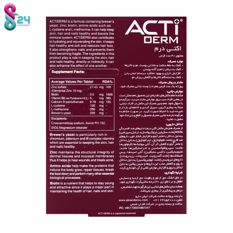 قرص اکتی درم لیبرتی سوئیس 30 عدد