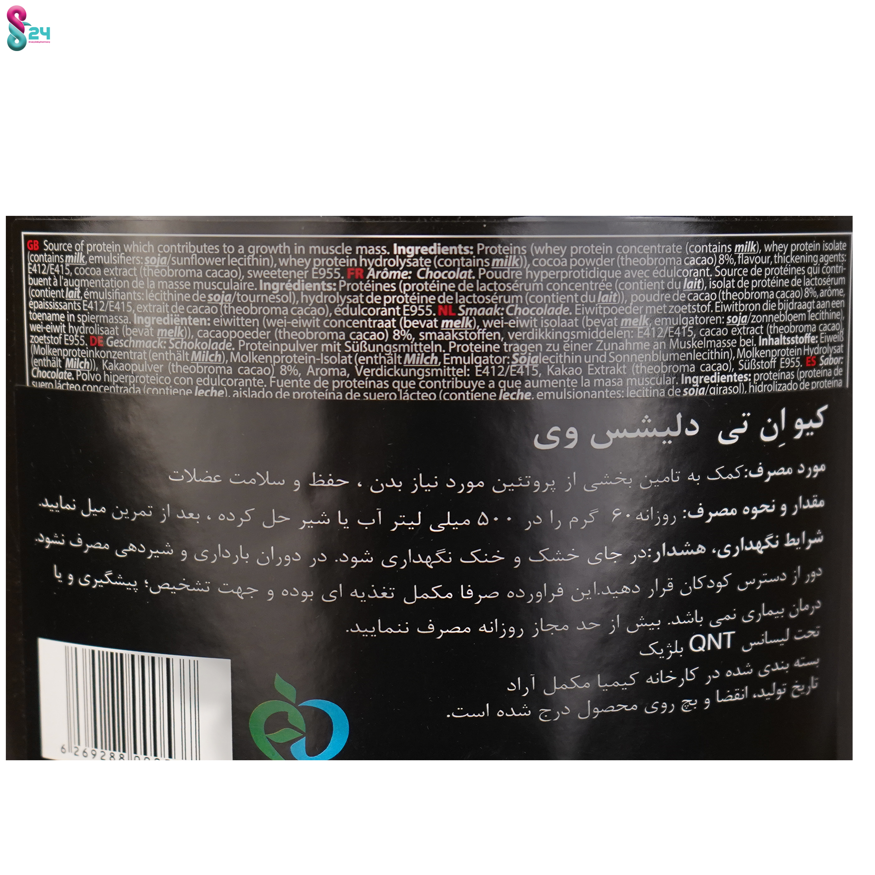 پروتئین دلیشس وی کیو ان تی