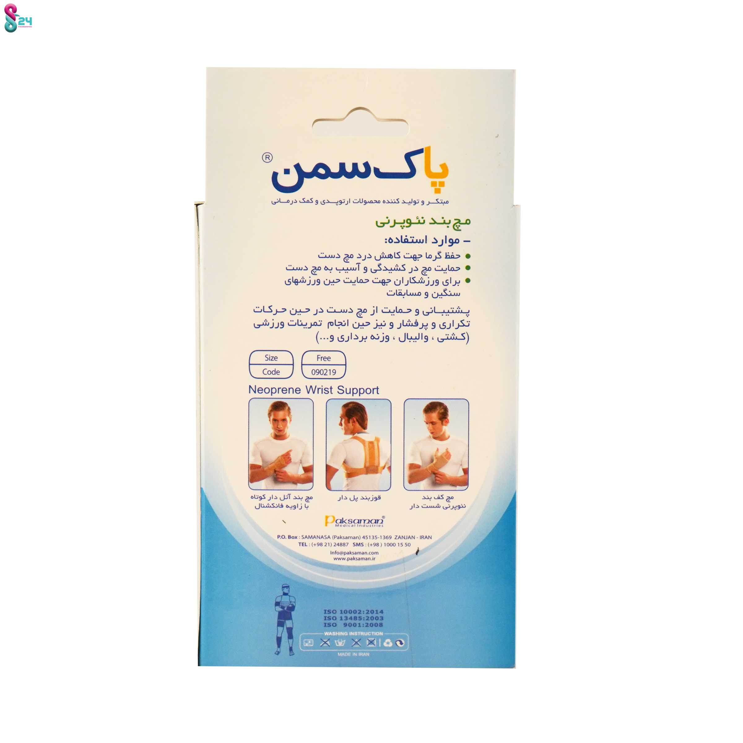 مچ بند نئوپرنی با استرپ پاک سمن