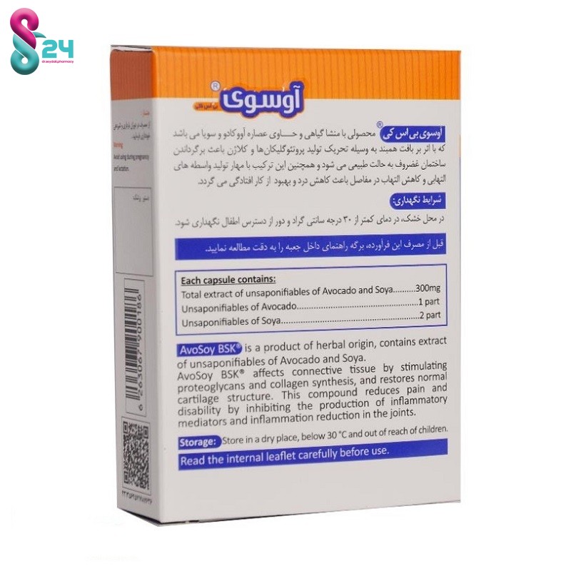 کپسول آوسوی بی اس کی 20 عدد