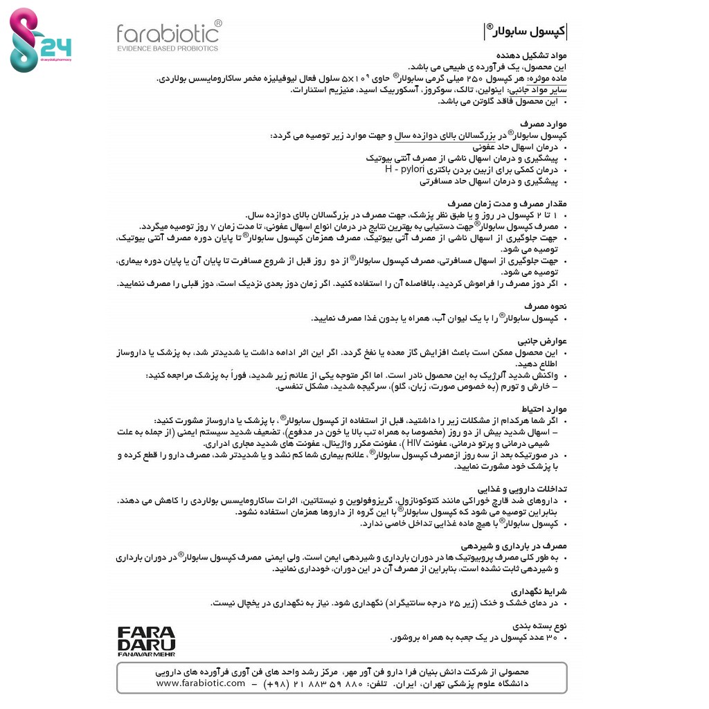 کپسول ساکارومایسس بولاردی سابولار فرابیوتیک 30 عدد