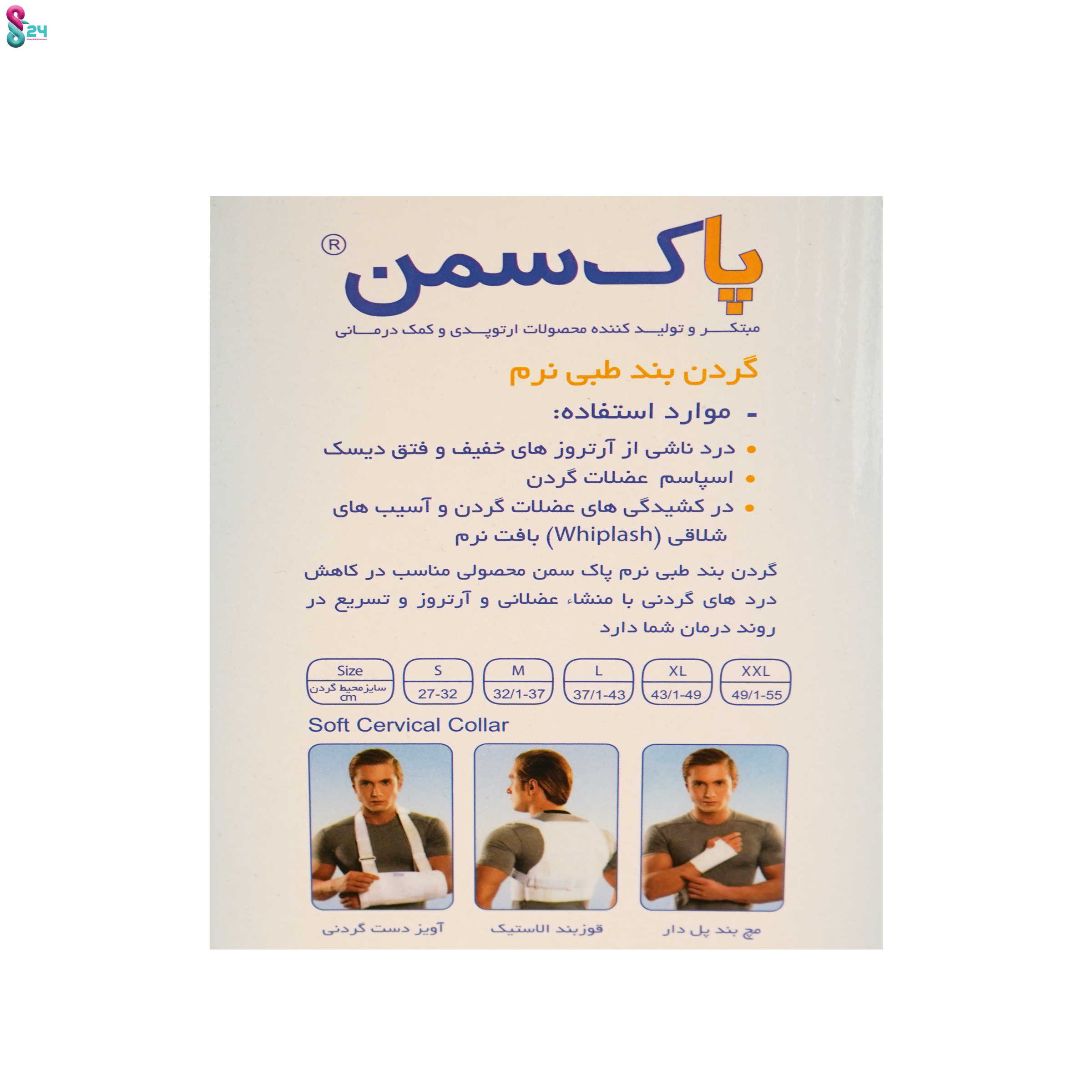 گردن بند طبی پاک سمن اسفنجی مدل Soft Cervical Collar XXL