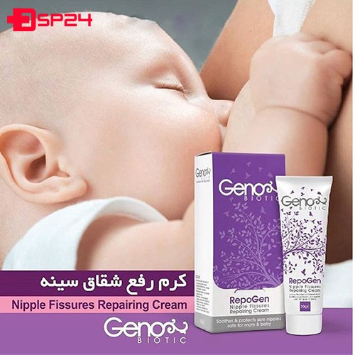 کرم رفع شقاق سینه ژنوبایوتیک 30 گرم